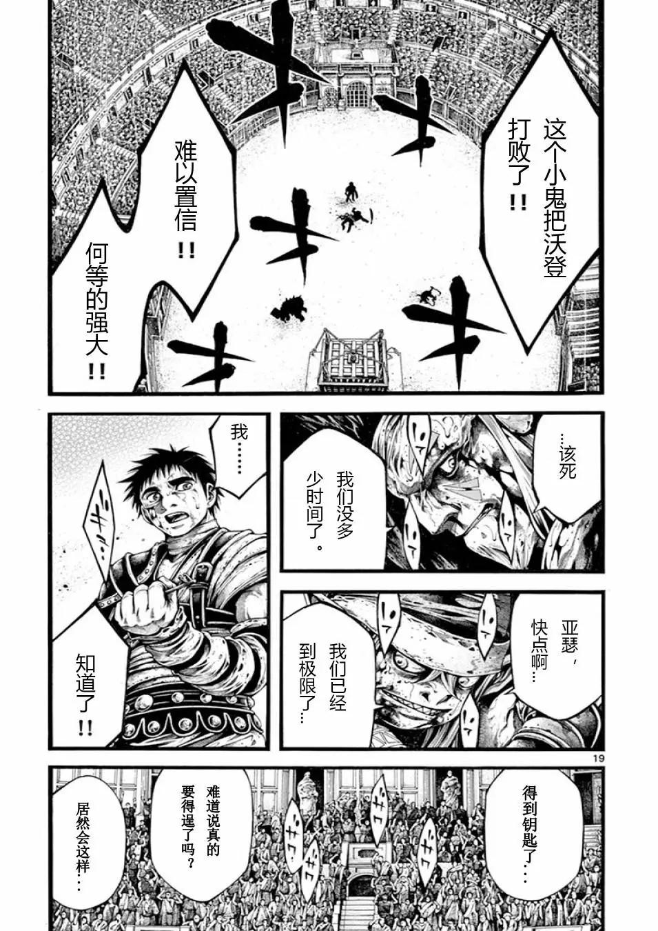 🍼斗兽士 第20话 第18页