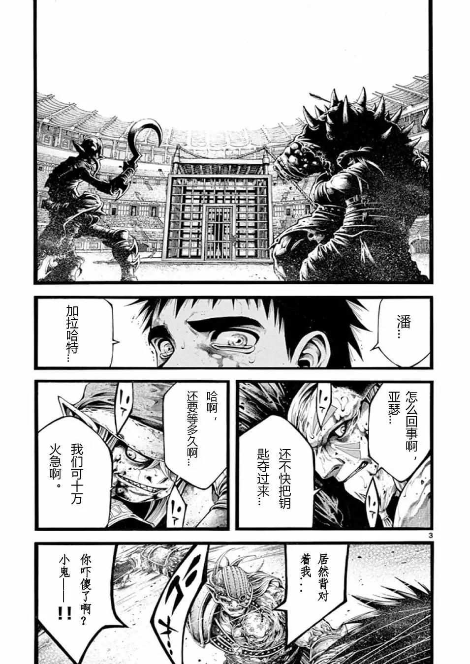 🍼斗兽士 第20话 第3页