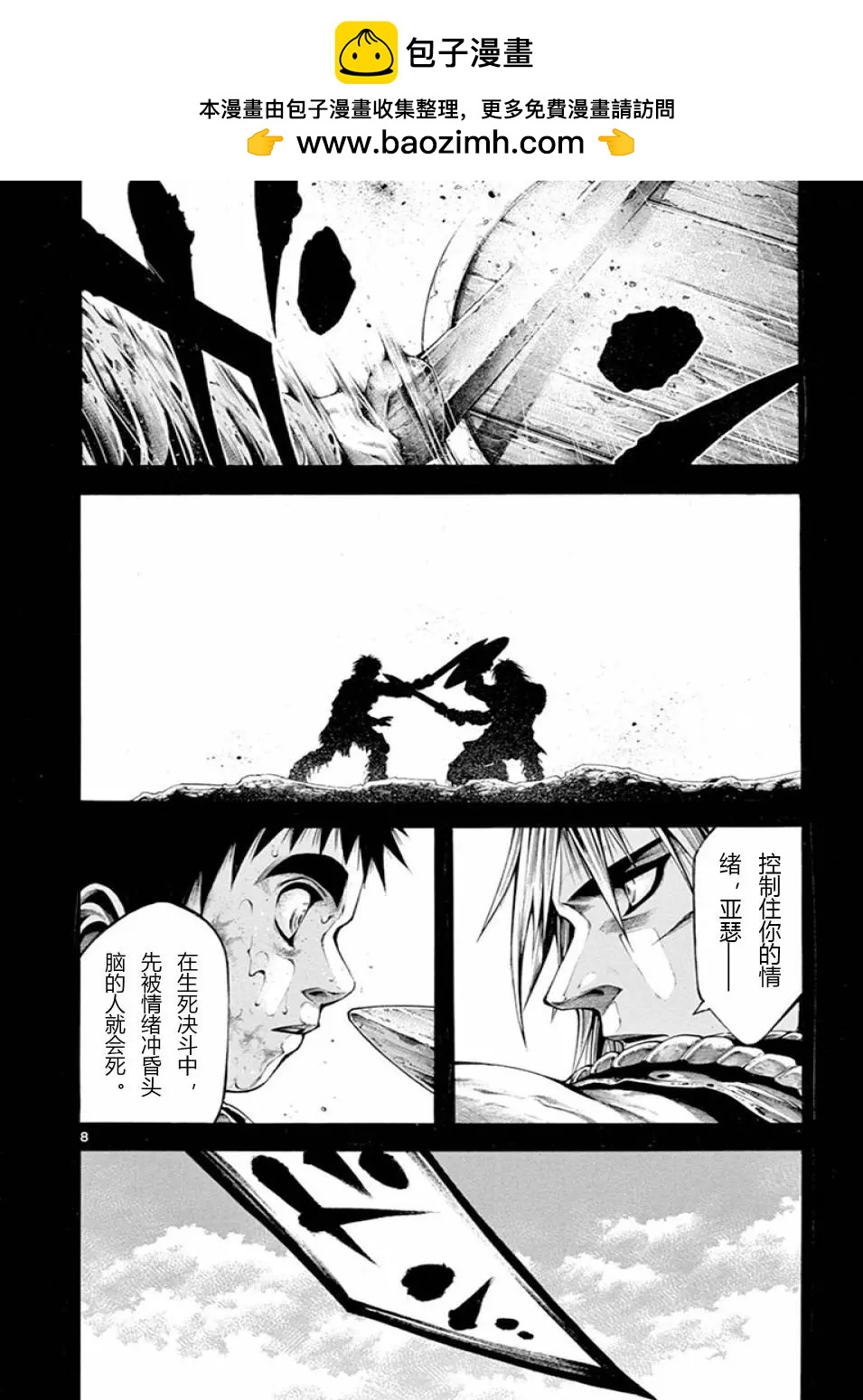 🍼斗兽士 第20话 第8页