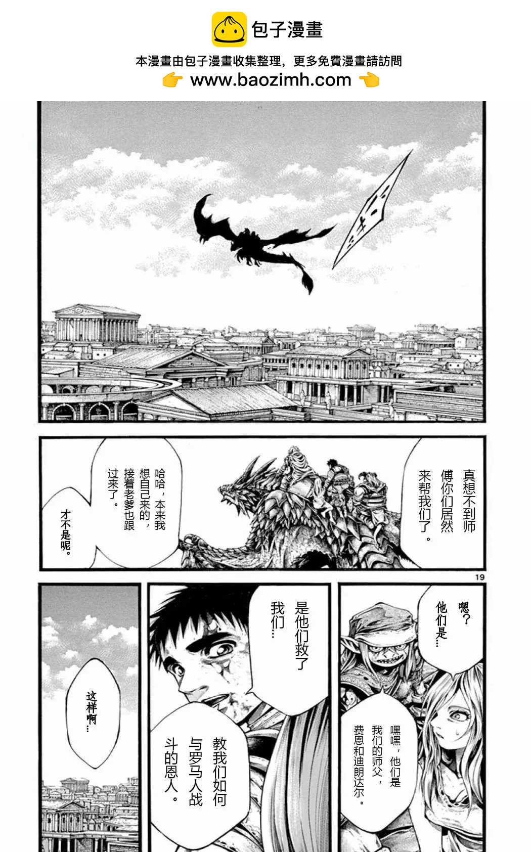 🍼斗兽士 第22话 第18页