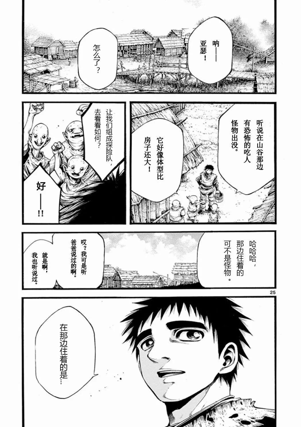 🍼斗兽士 第22话 第24页