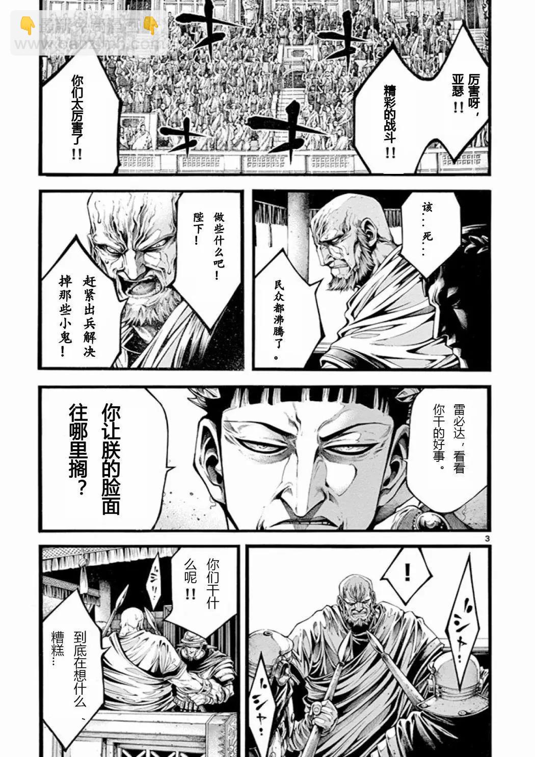 🍼斗兽士 第22话 第3页