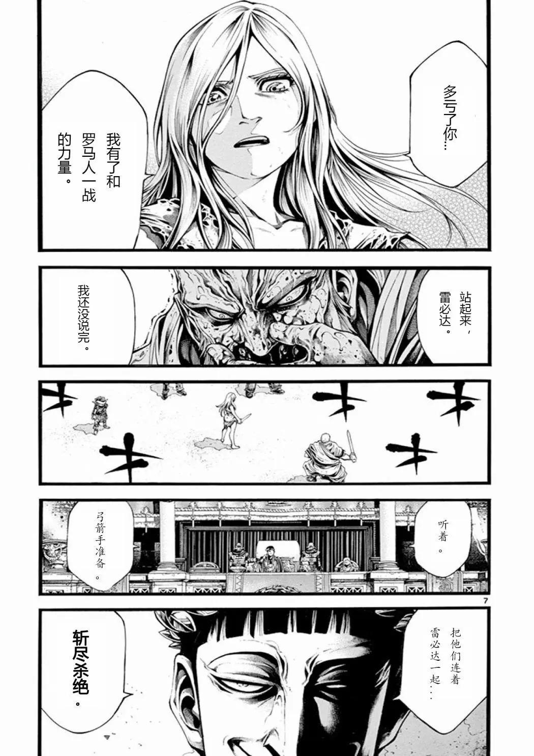 🍼斗兽士 第22话 第7页