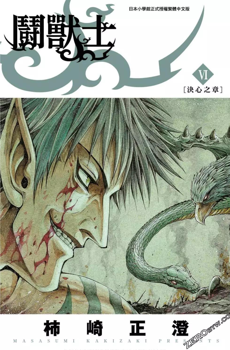 🍼斗兽士 第06卷 第1页