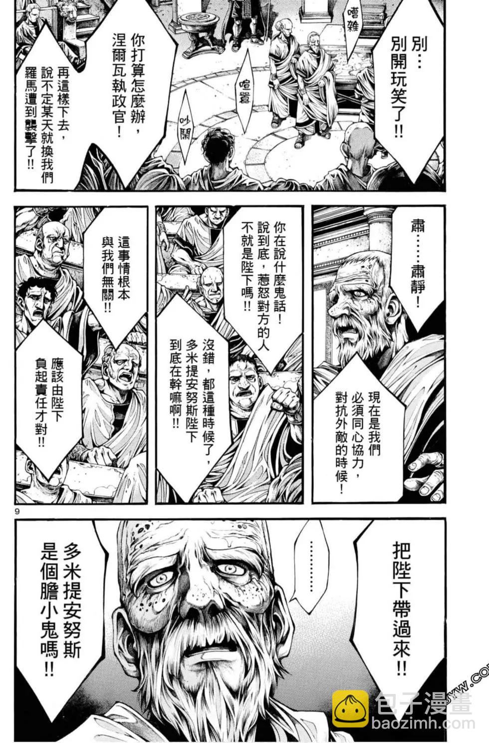 🍼斗兽士 第06卷 第10页