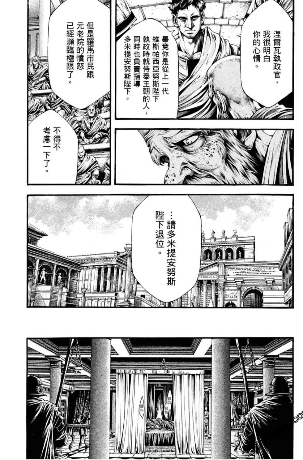 🍼斗兽士 第06卷 第11页