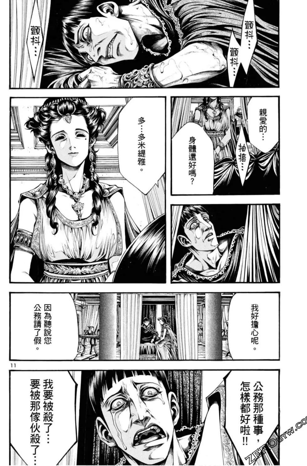 🍼斗兽士 第06卷 第12页