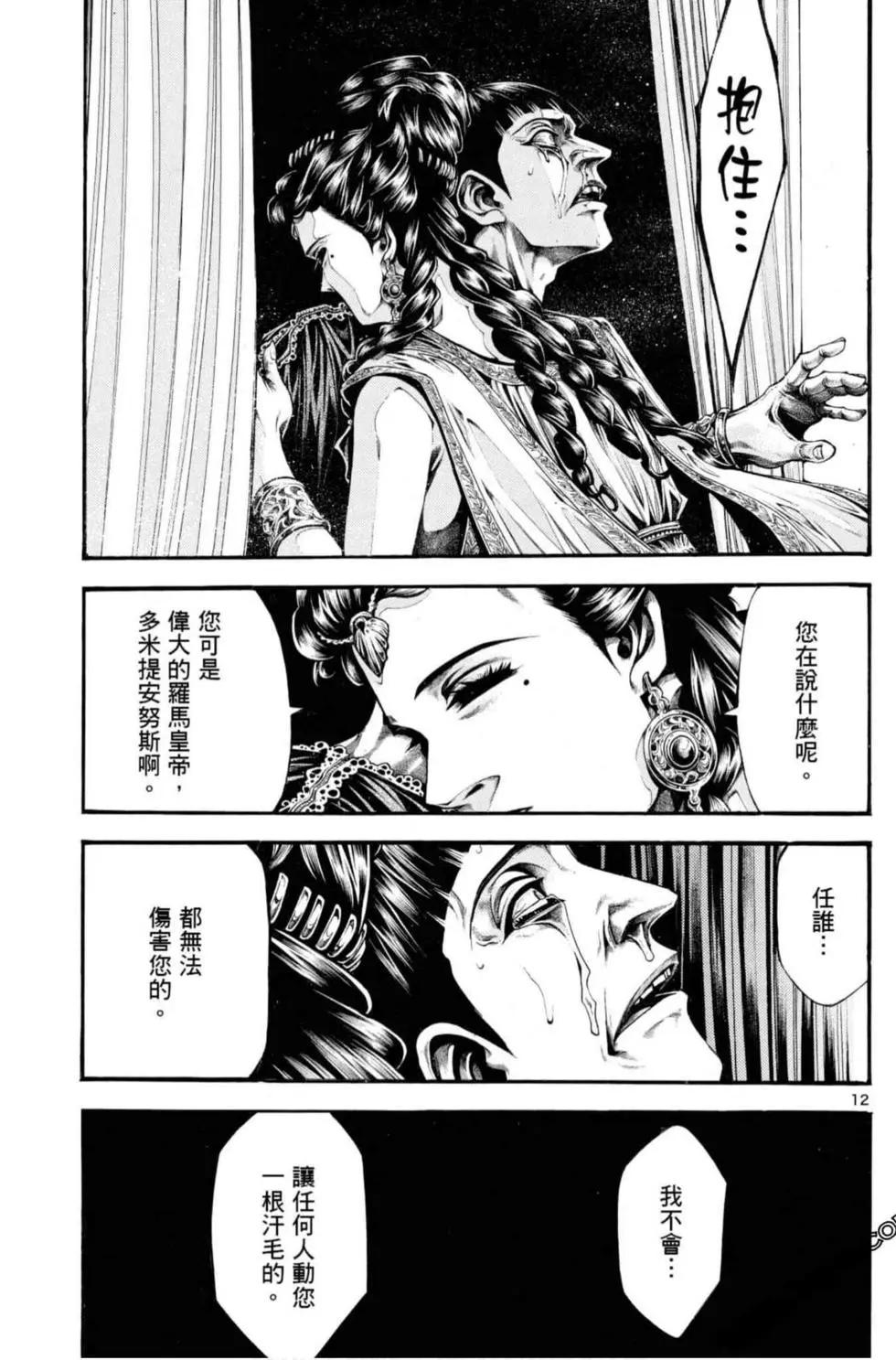 🍼斗兽士 第06卷 第13页