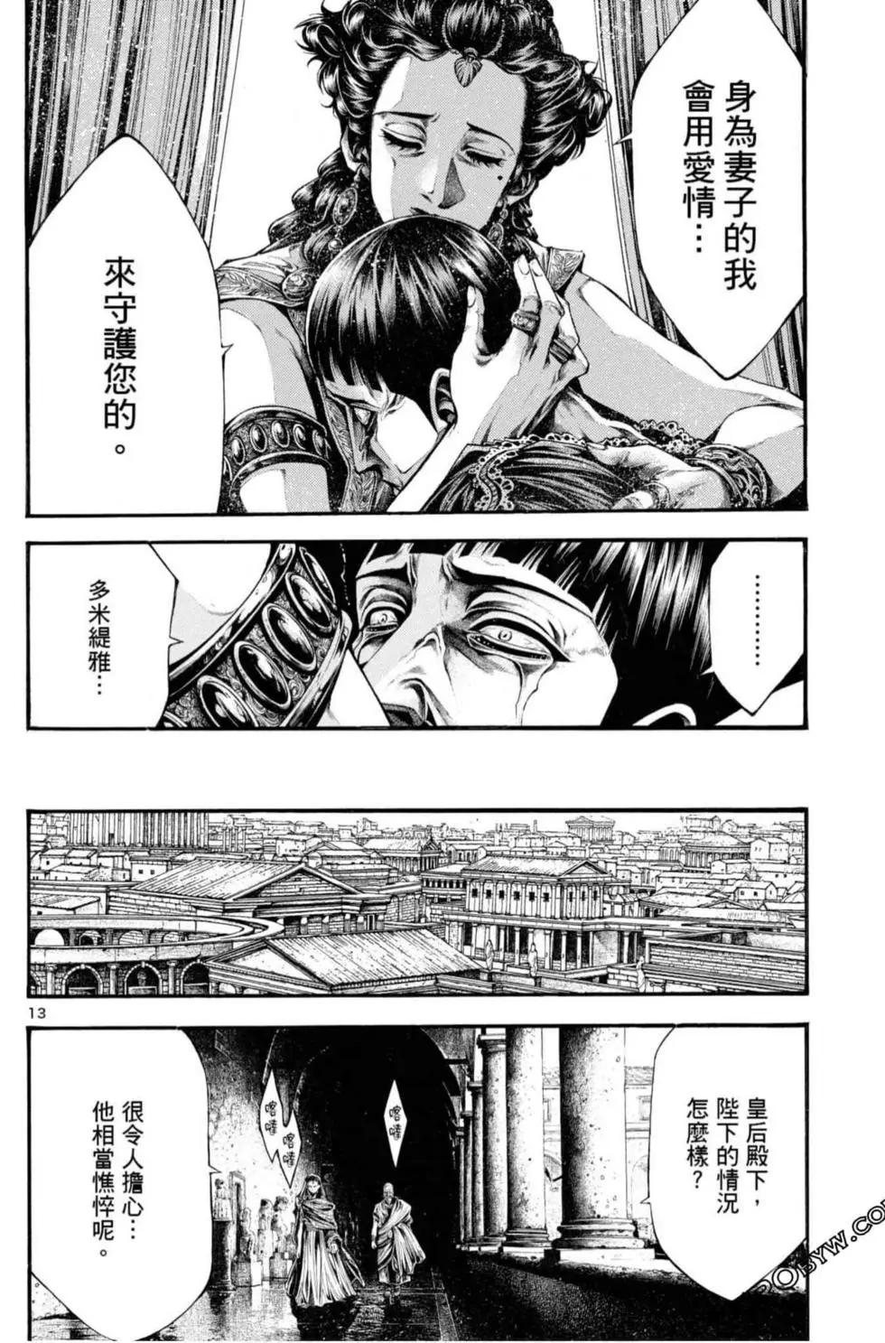 🍼斗兽士 第06卷 第14页