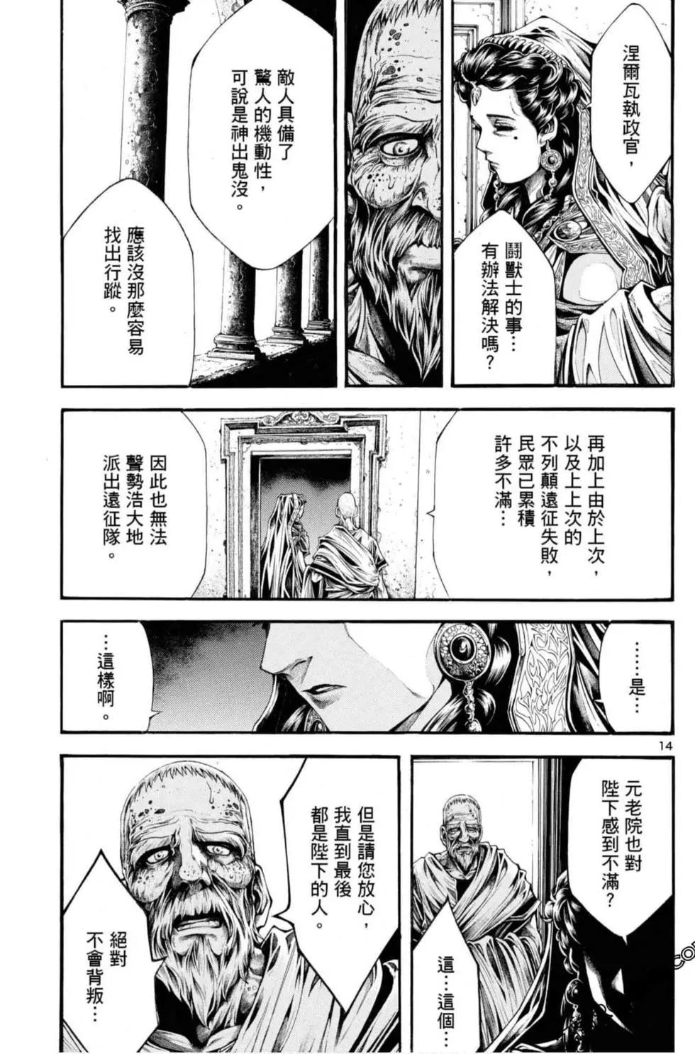 🍼斗兽士 第06卷 第15页