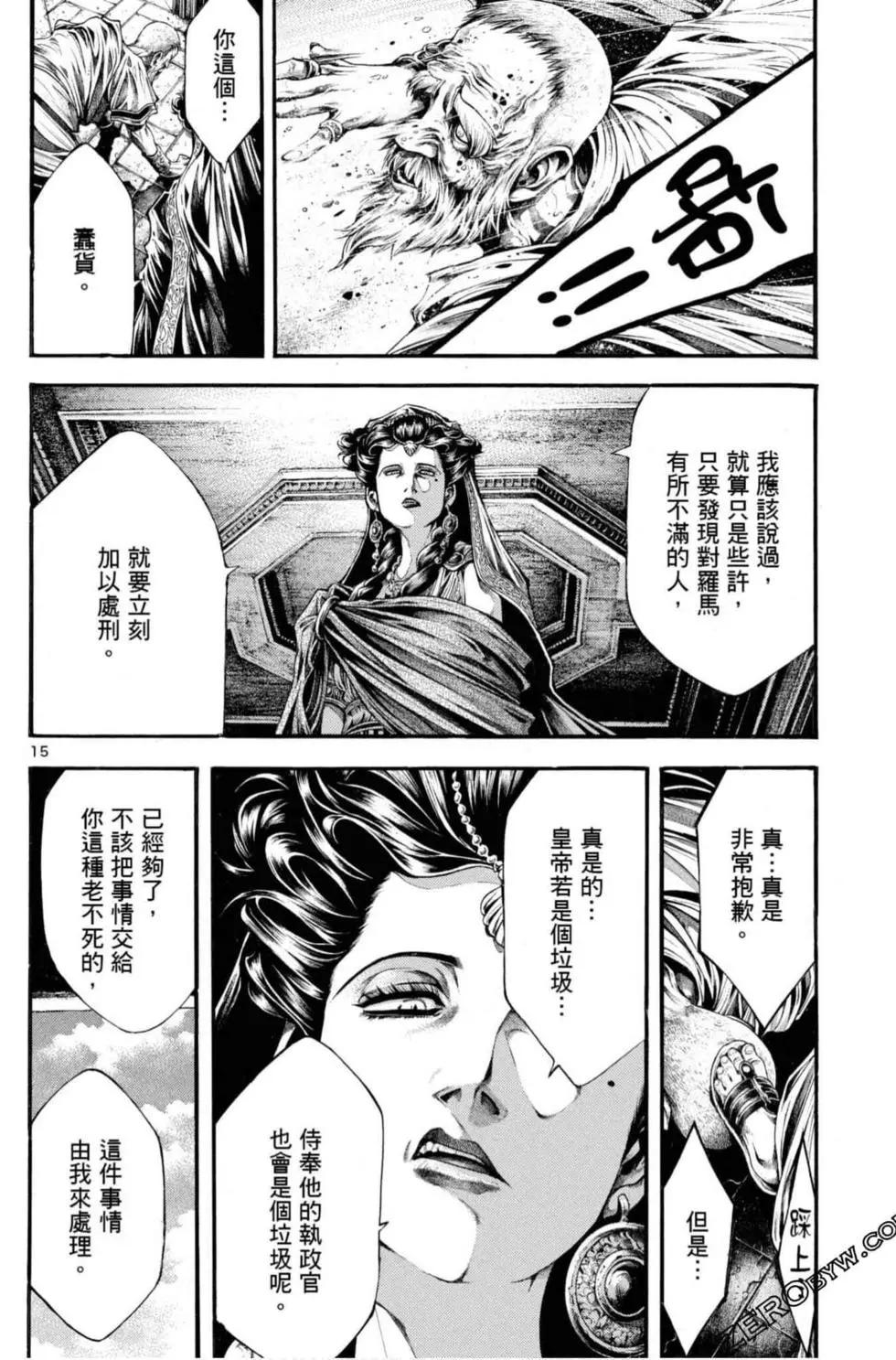 🍼斗兽士 第06卷 第16页