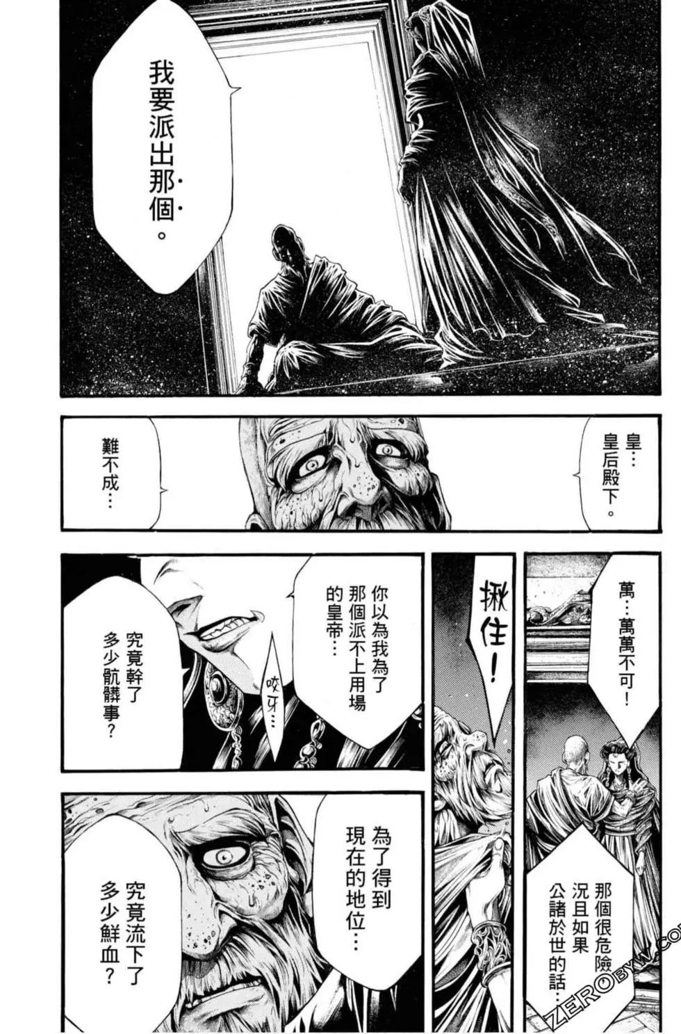 🍼斗兽士 第06卷 第17页