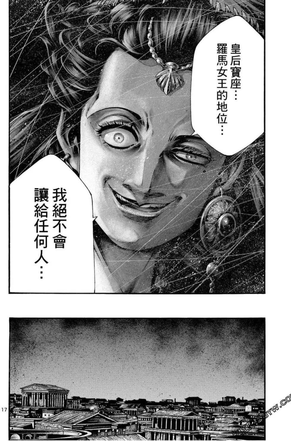 🍼斗兽士 第06卷 第18页