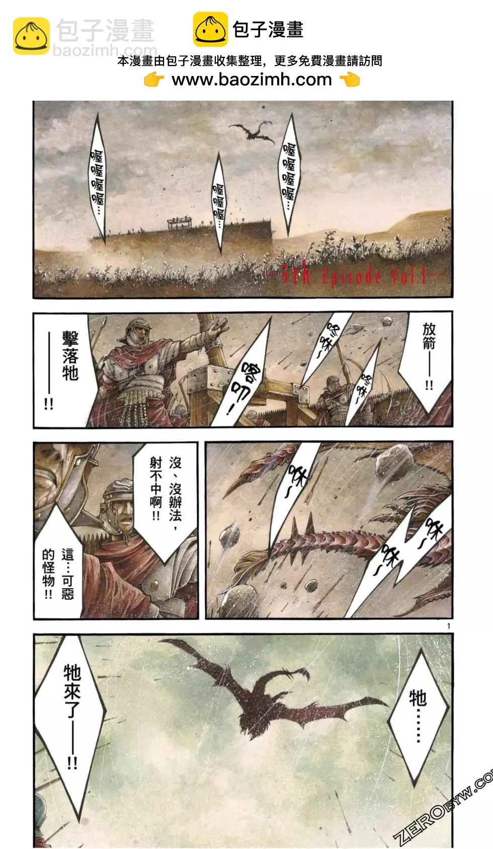 🍼斗兽士 第06卷 第2页