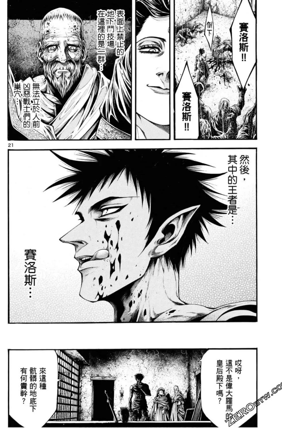 🍼斗兽士 第06卷 第22页