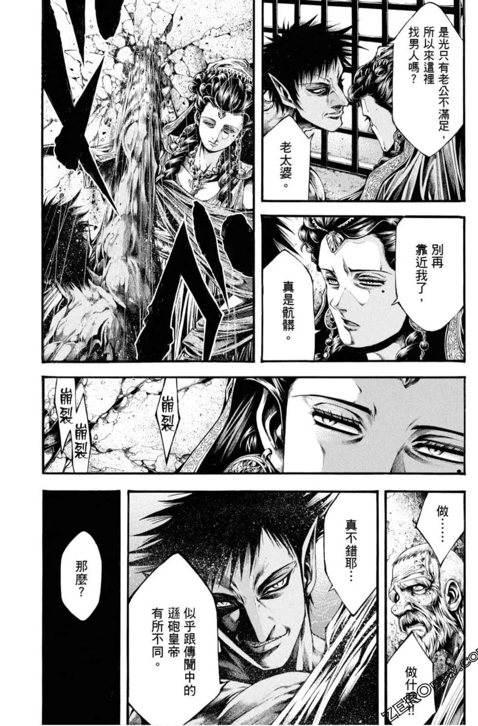 🍼斗兽士 第06卷 第23页