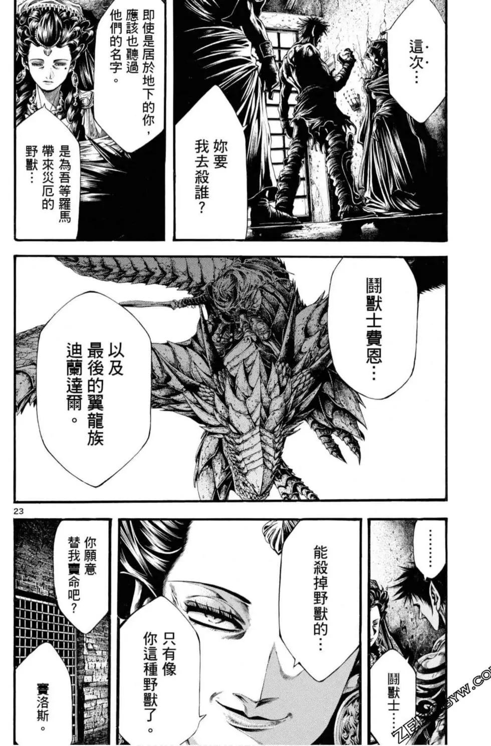 🍼斗兽士 第06卷 第24页
