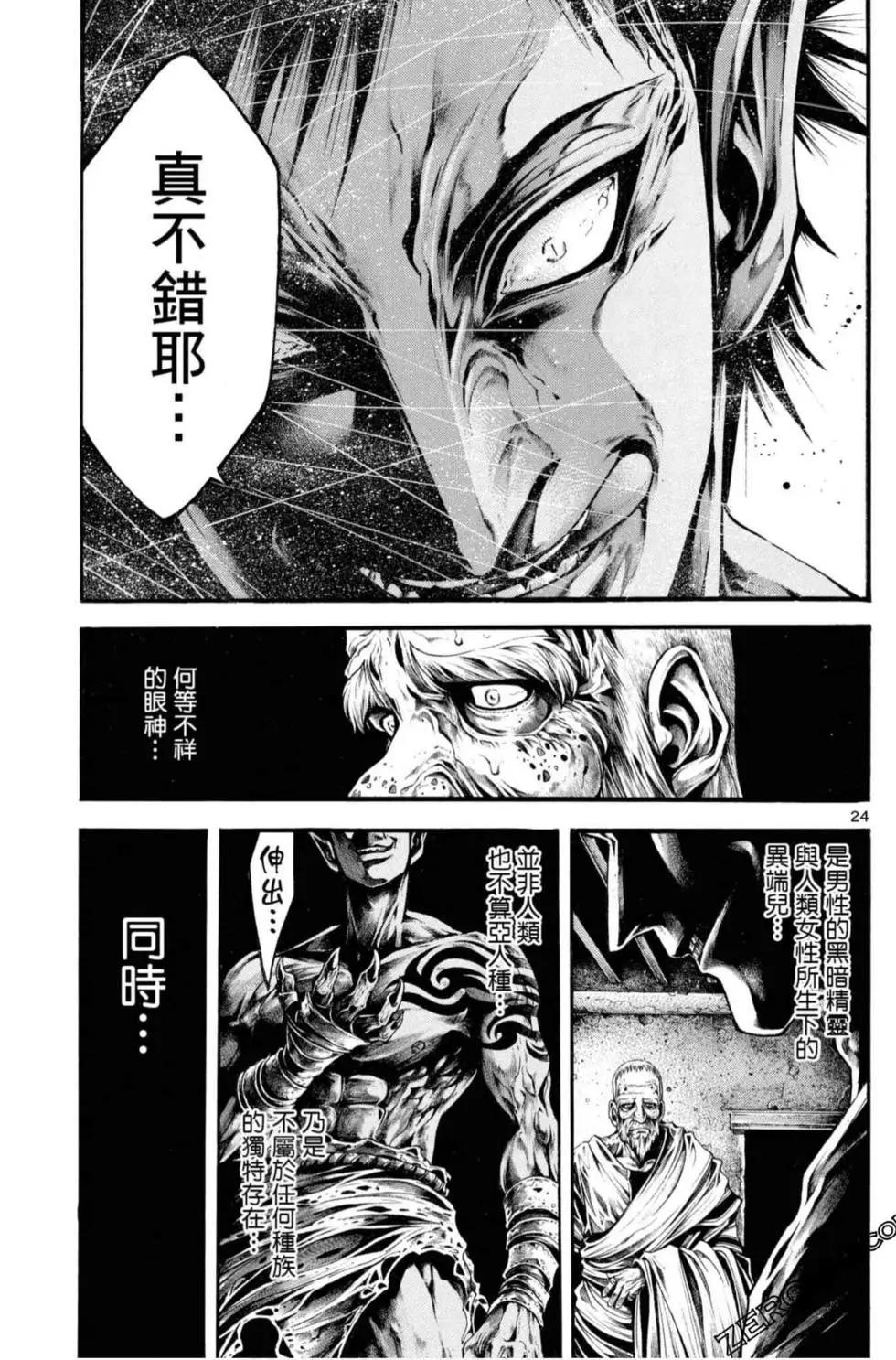 🍼斗兽士 第06卷 第25页