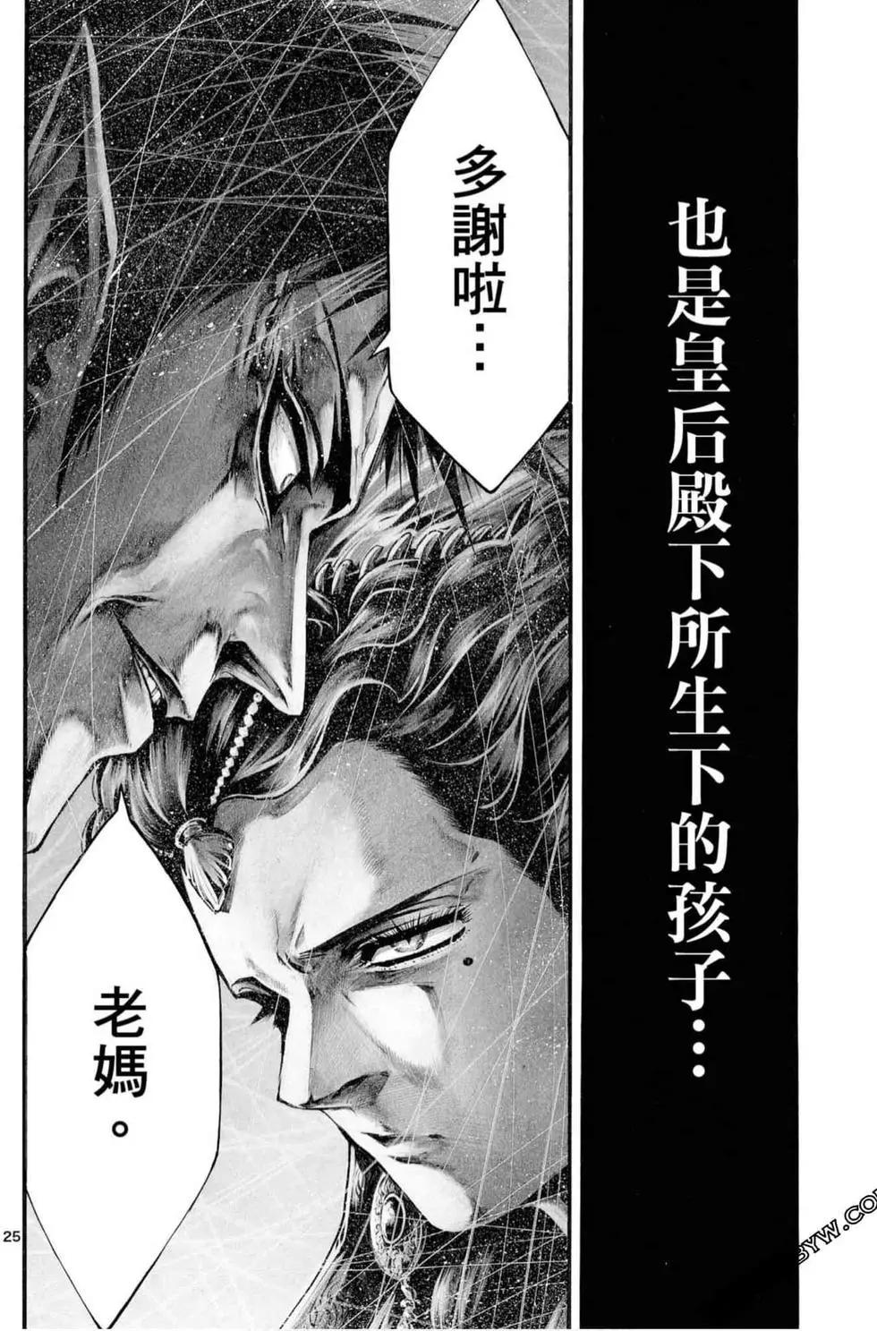 🍼斗兽士 第06卷 第26页