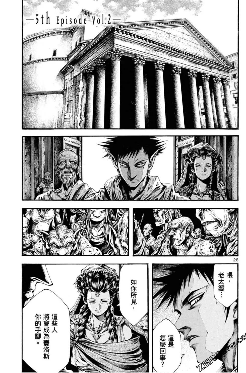 🍼斗兽士 第06卷 第27页