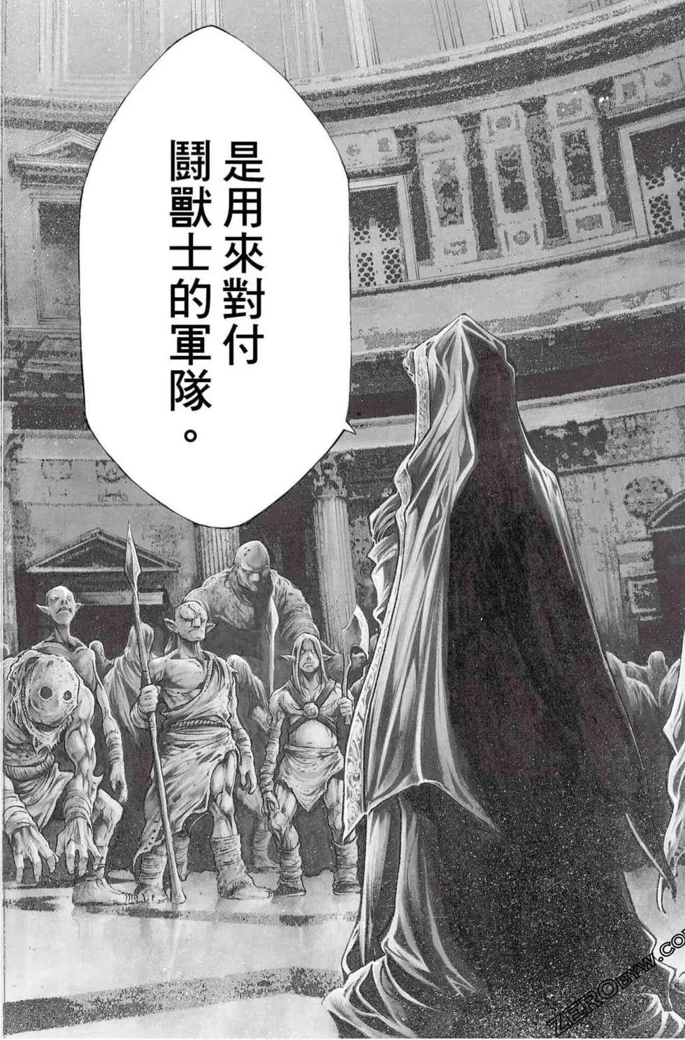 🍼斗兽士 第06卷 第28页