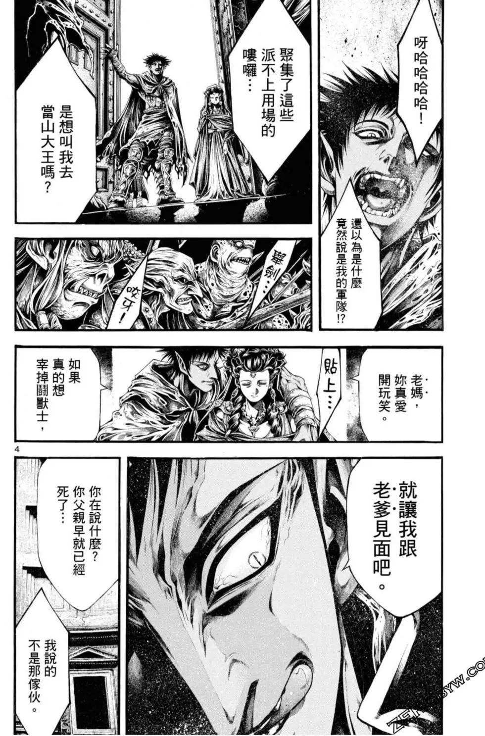 🍼斗兽士 第06卷 第30页