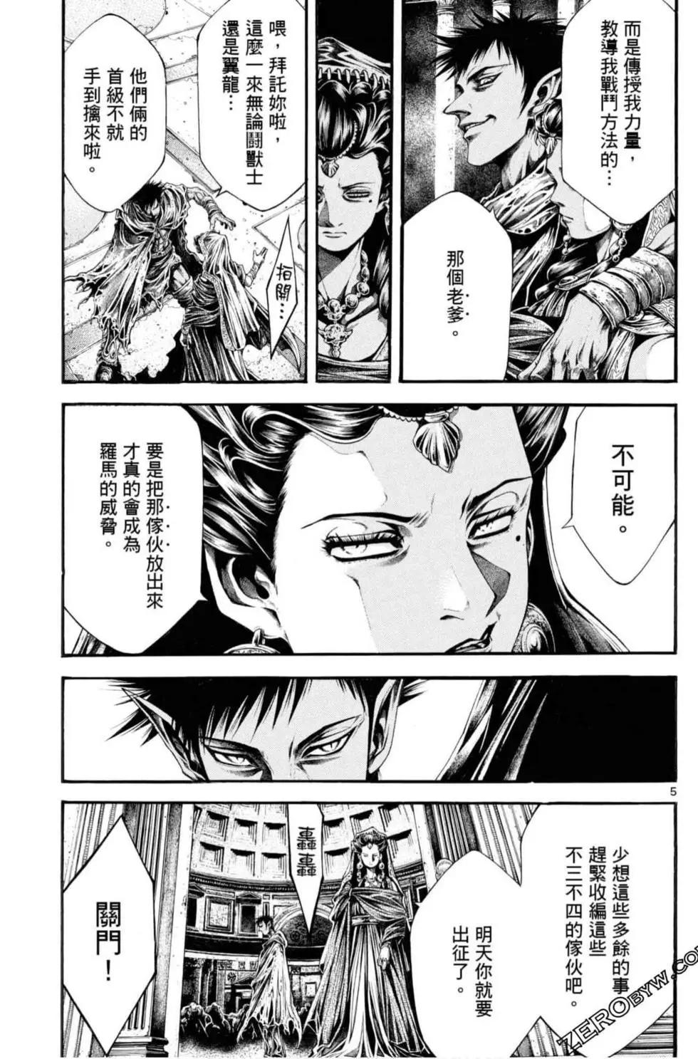 🍼斗兽士 第06卷 第31页
