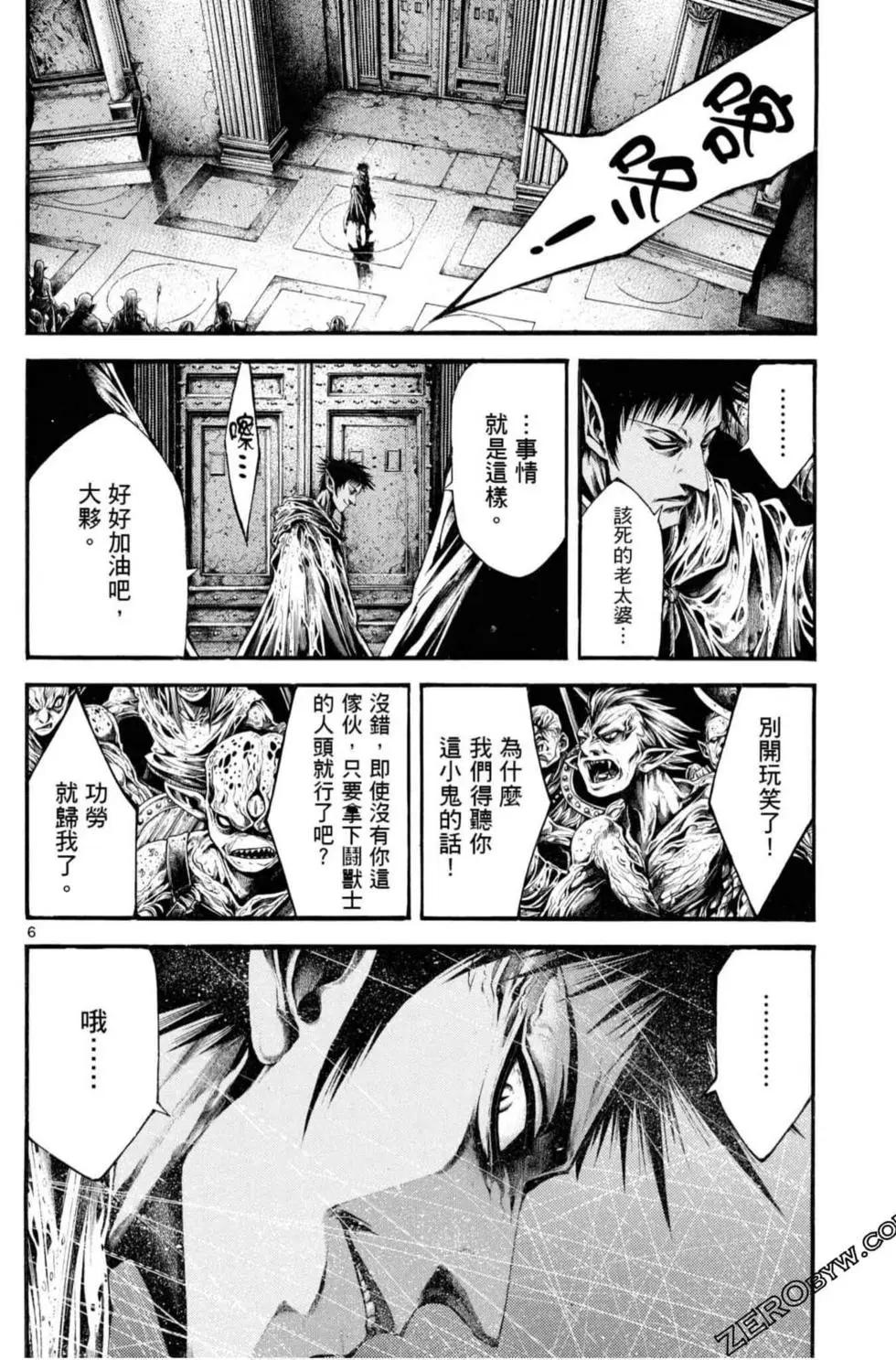 🍼斗兽士 第06卷 第32页