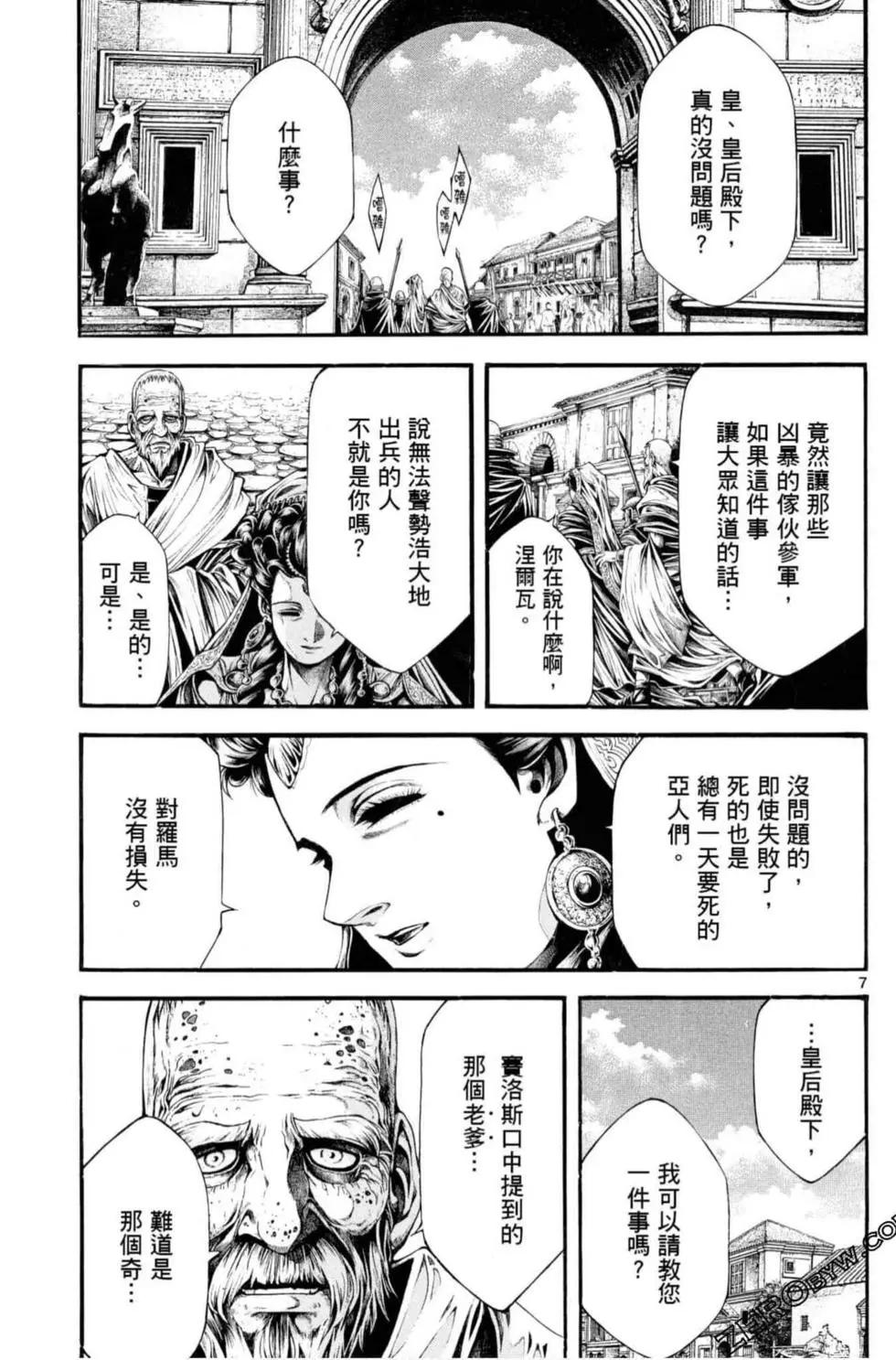 🍼斗兽士 第06卷 第33页
