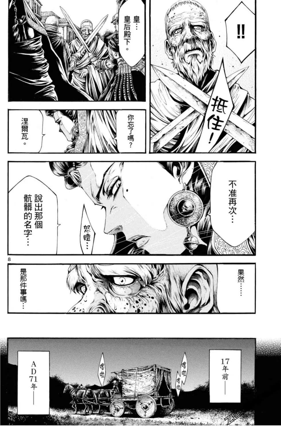 🍼斗兽士 第06卷 第34页