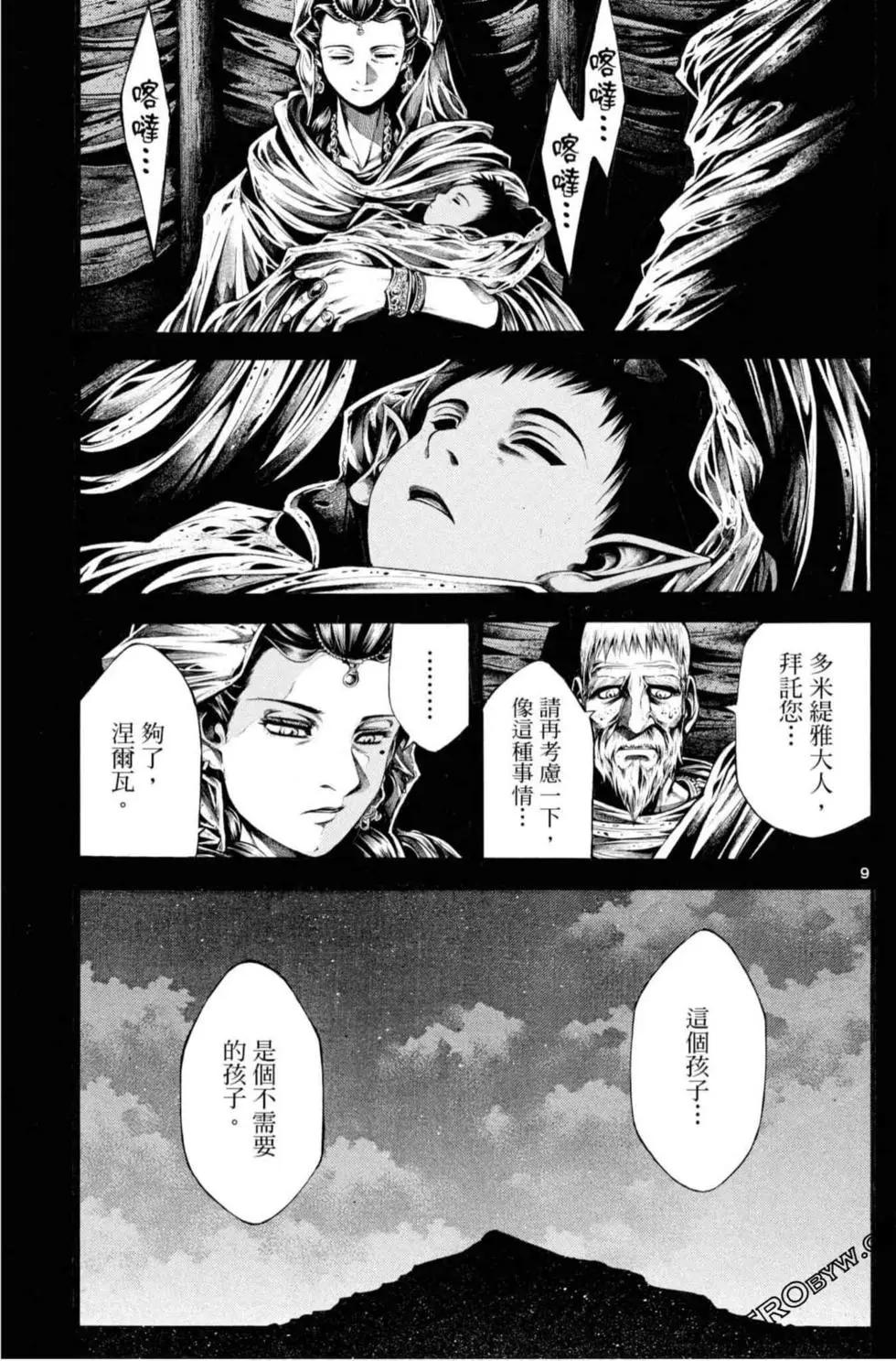 🍼斗兽士 第06卷 第35页