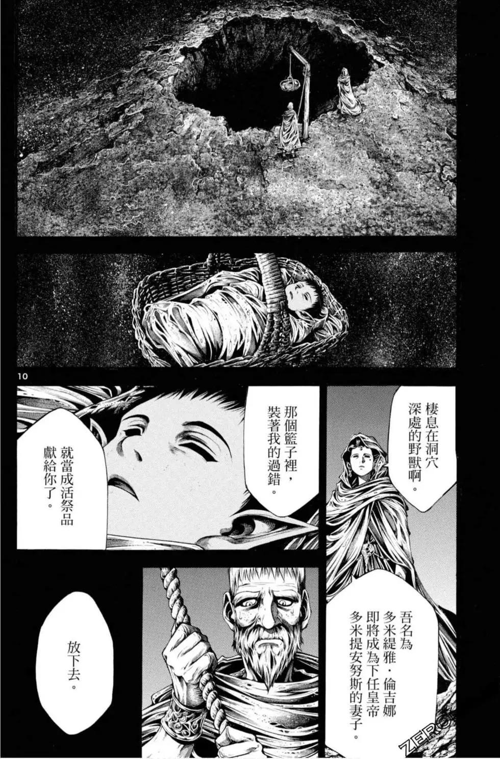 🍼斗兽士 第06卷 第36页