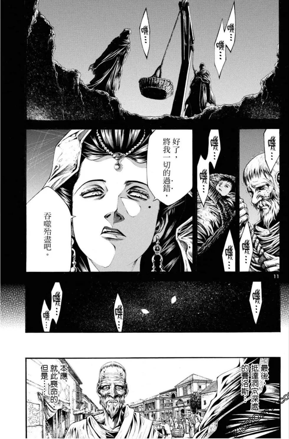🍼斗兽士 第06卷 第37页