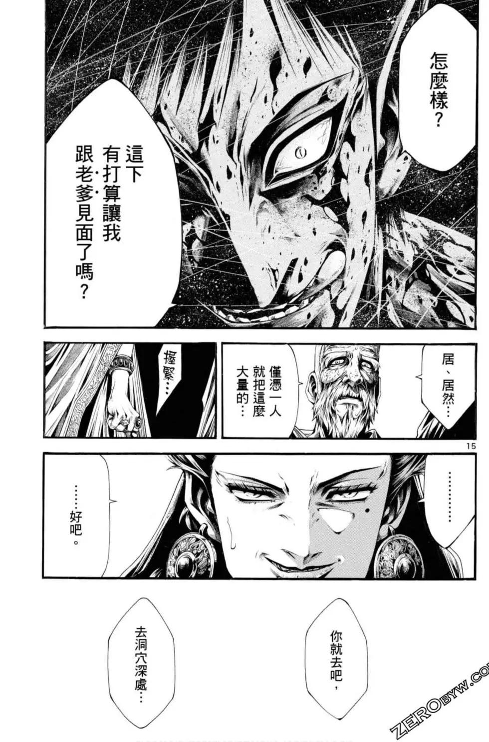 🍼斗兽士 第06卷 第41页