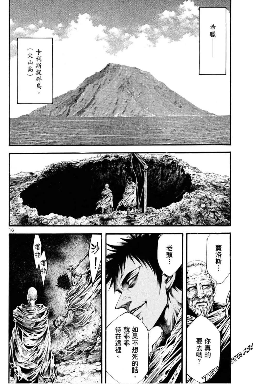 🍼斗兽士 第06卷 第42页