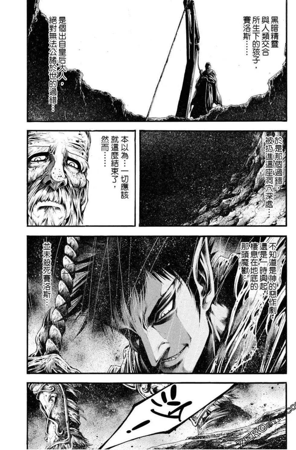 🍼斗兽士 第06卷 第43页