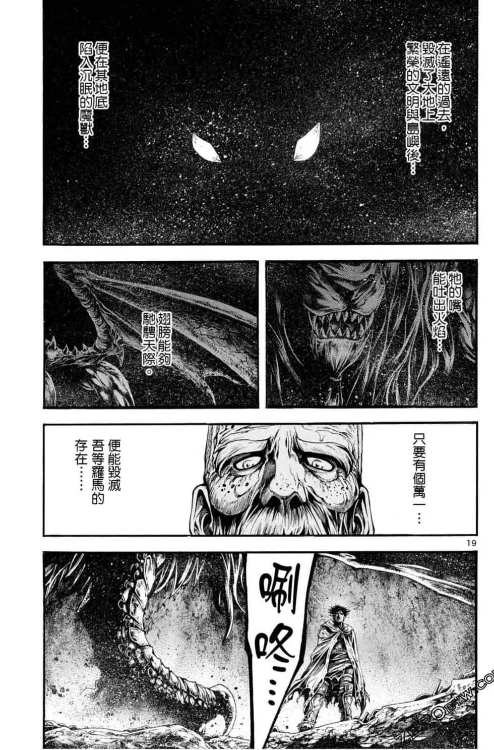 🍼斗兽士 第06卷 第45页