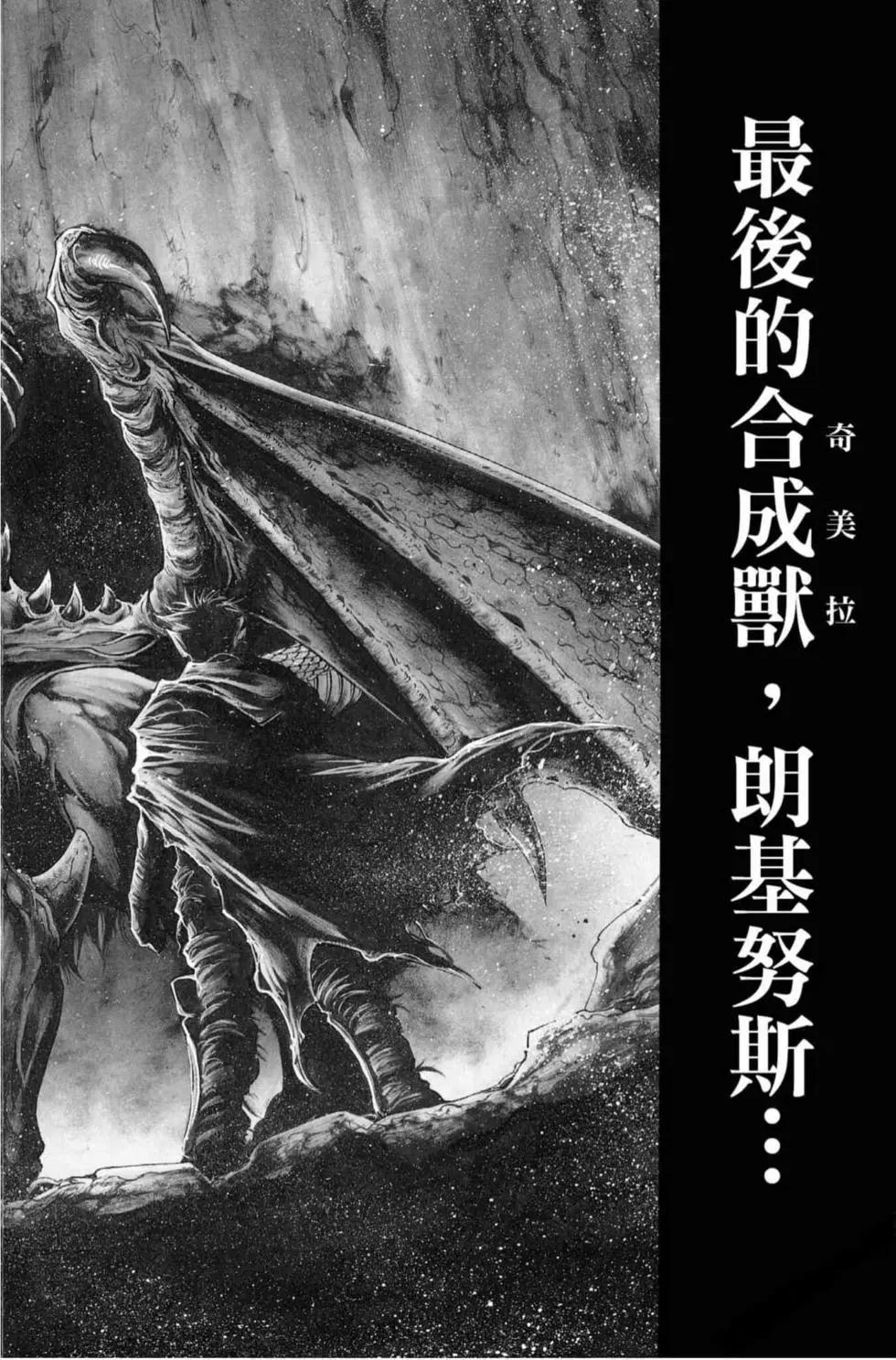 🍼斗兽士 第06卷 第46页