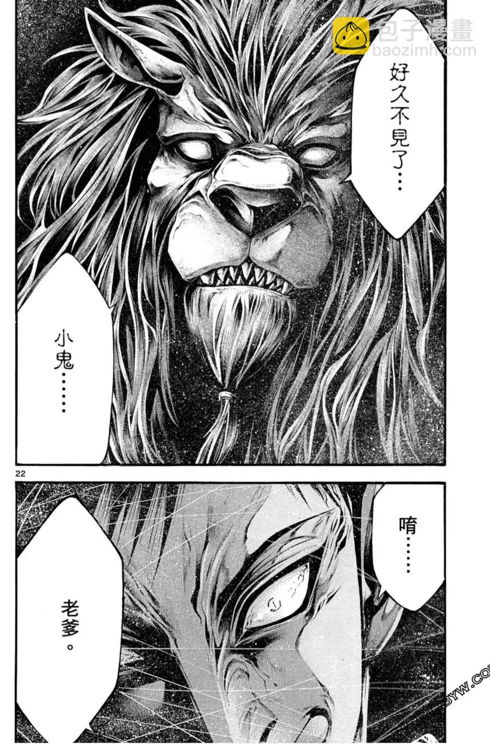 🍼斗兽士 第06卷 第48页