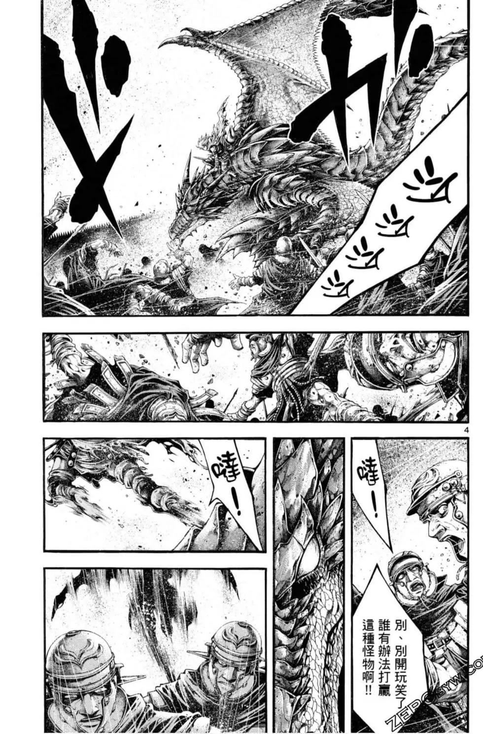 🍼斗兽士 第06卷 第5页
