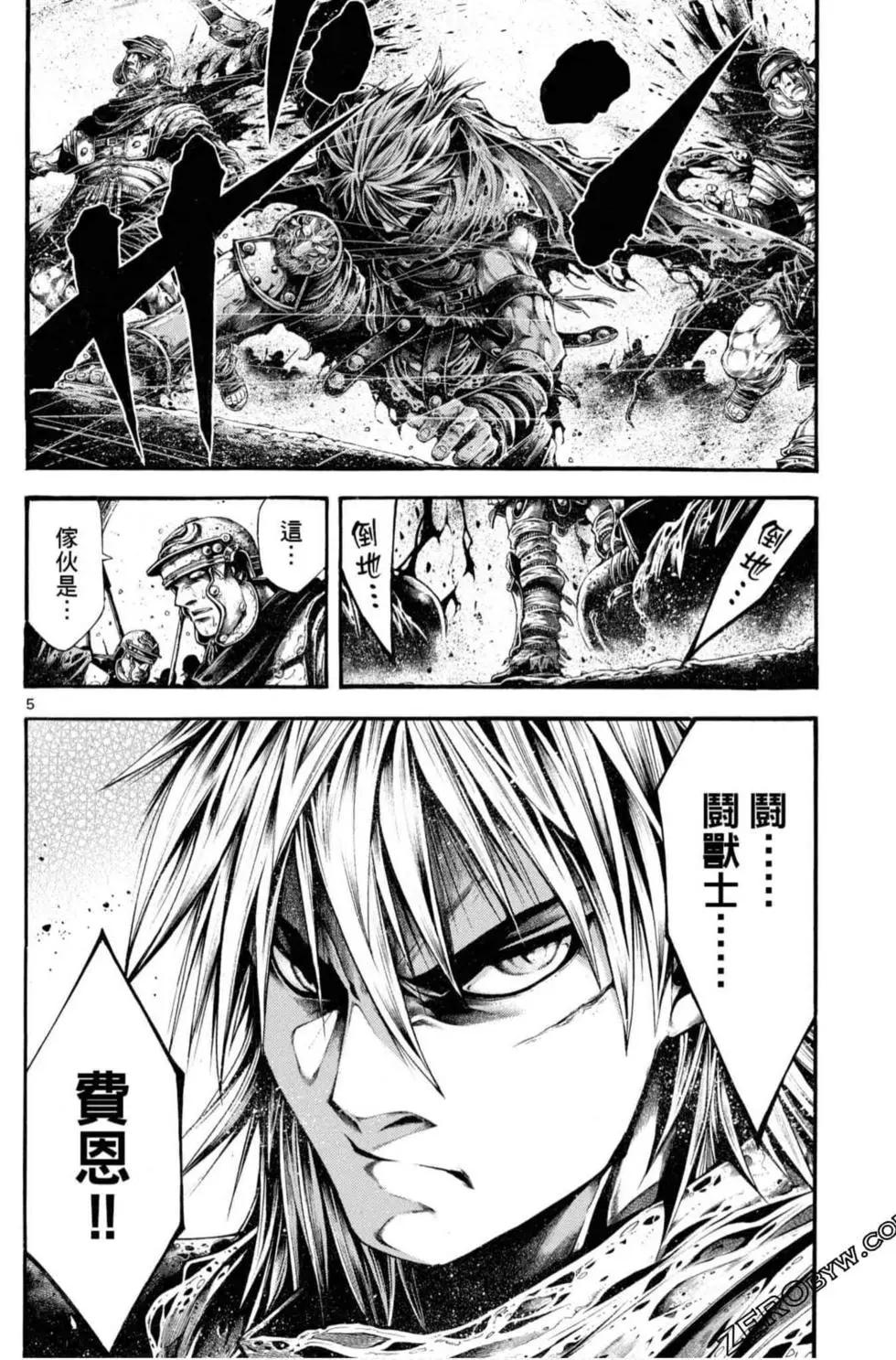 🍼斗兽士 第06卷 第6页