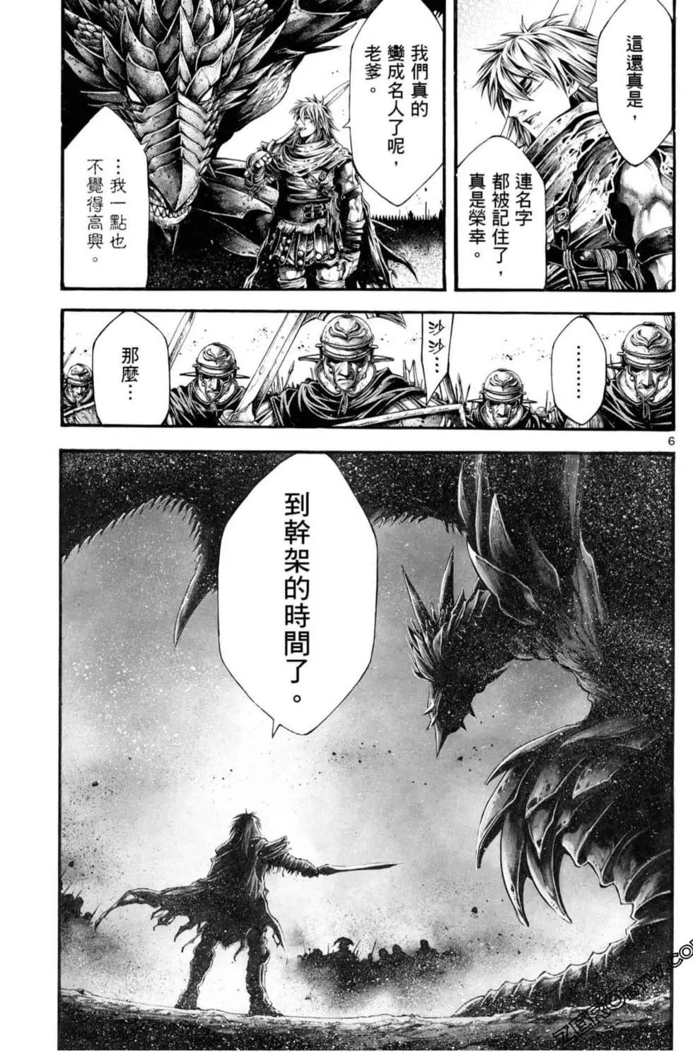 🍼斗兽士 第06卷 第7页