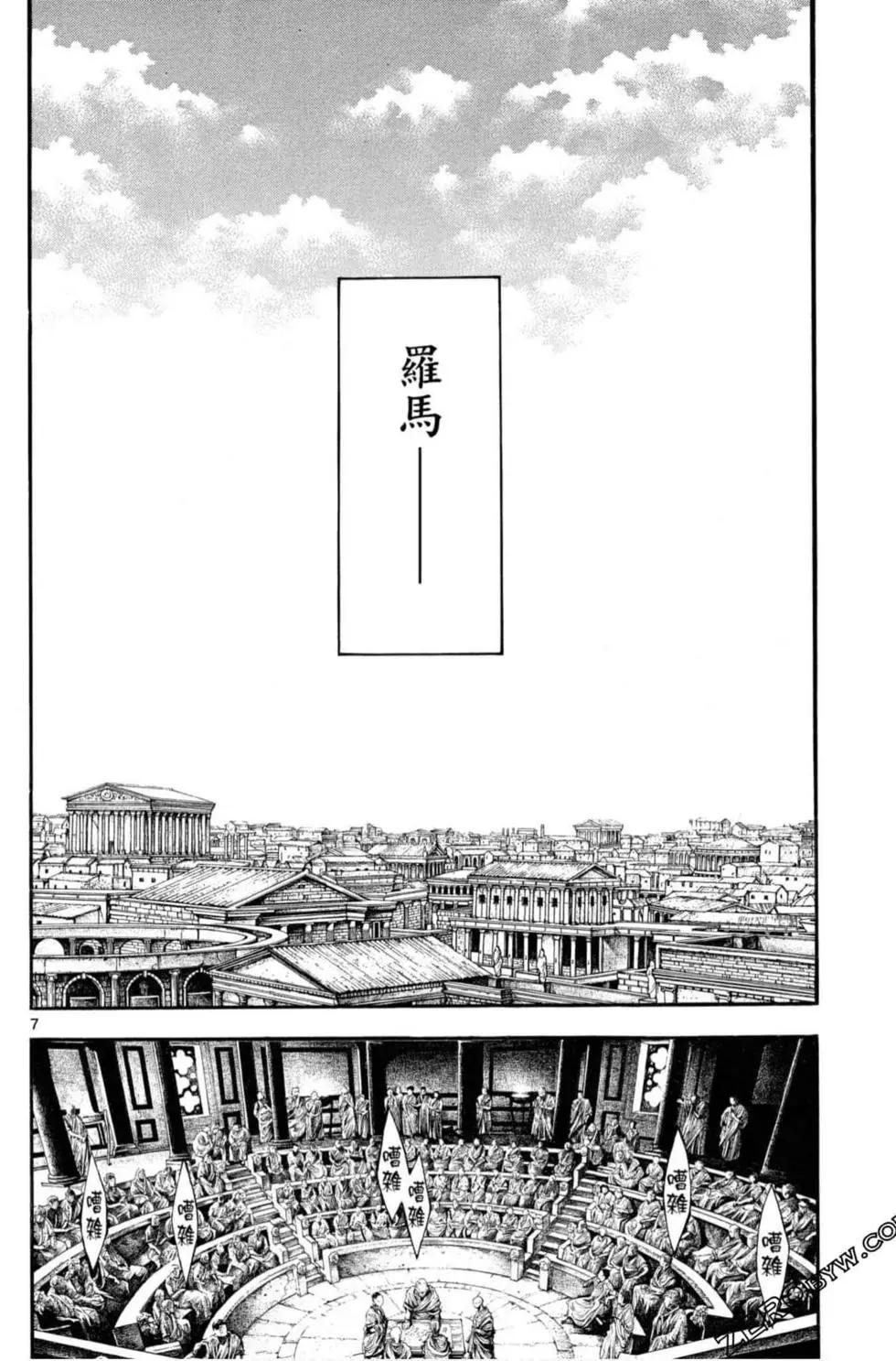 🍼斗兽士 第06卷 第8页