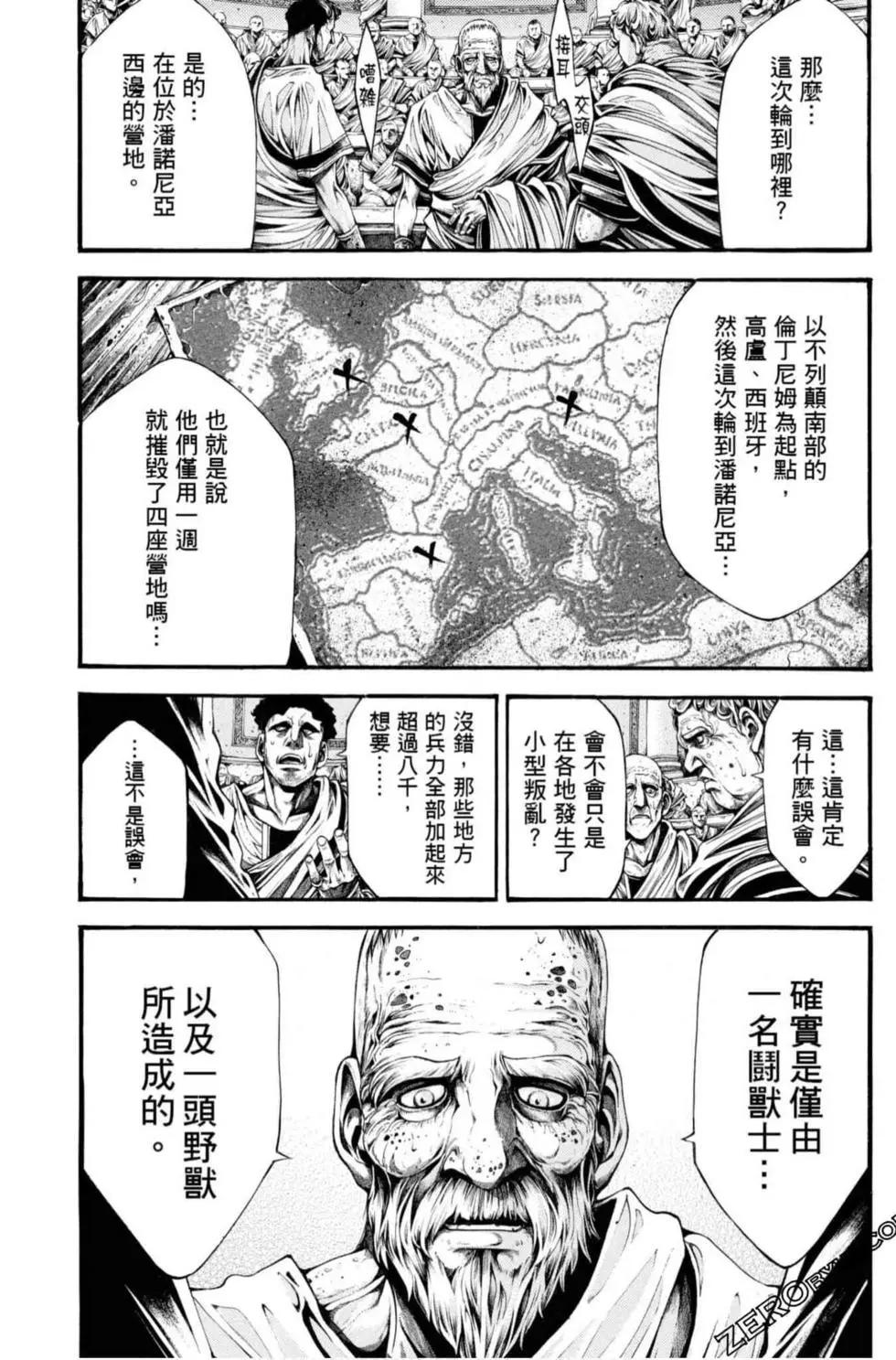 🍼斗兽士 第06卷 第9页