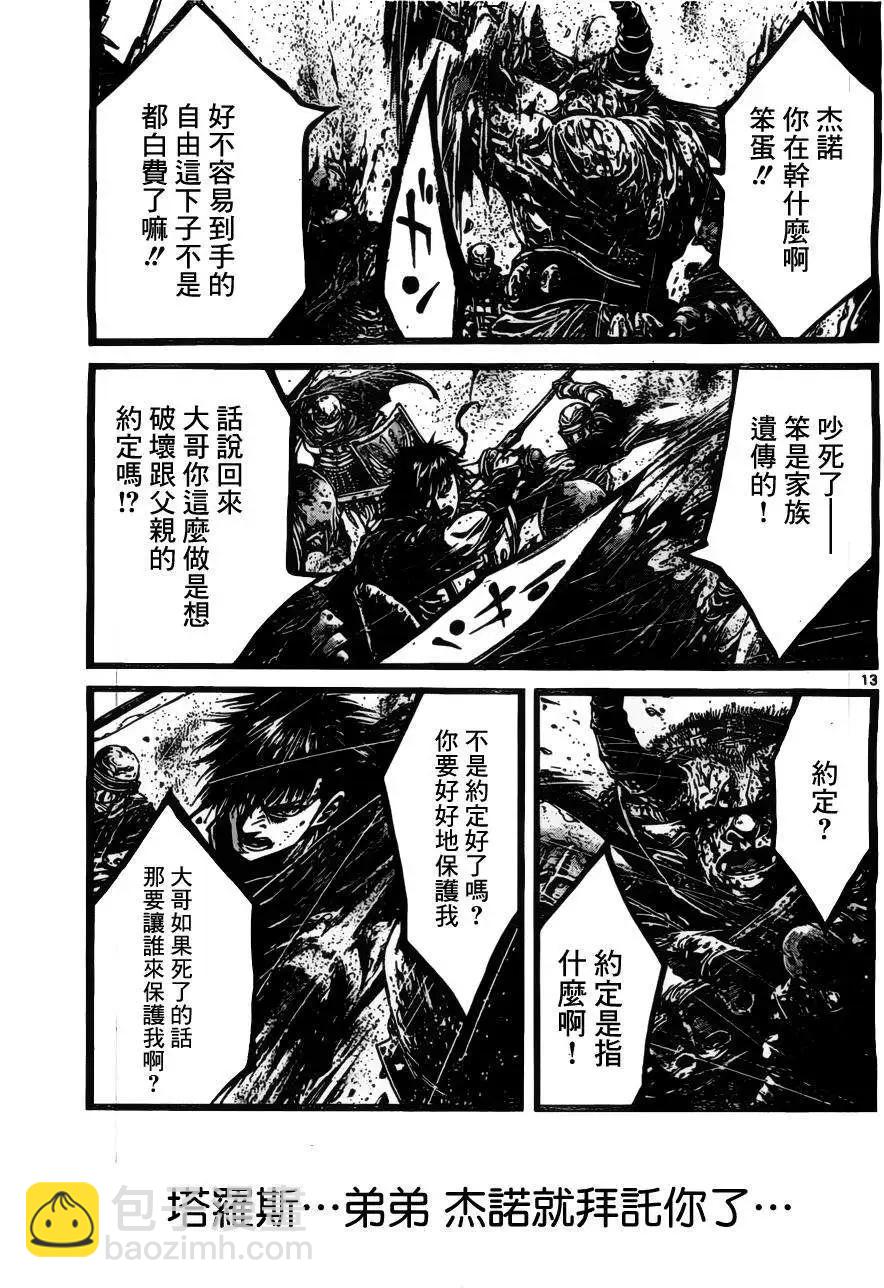 🍼斗兽士 2nd Ep-04 第13页