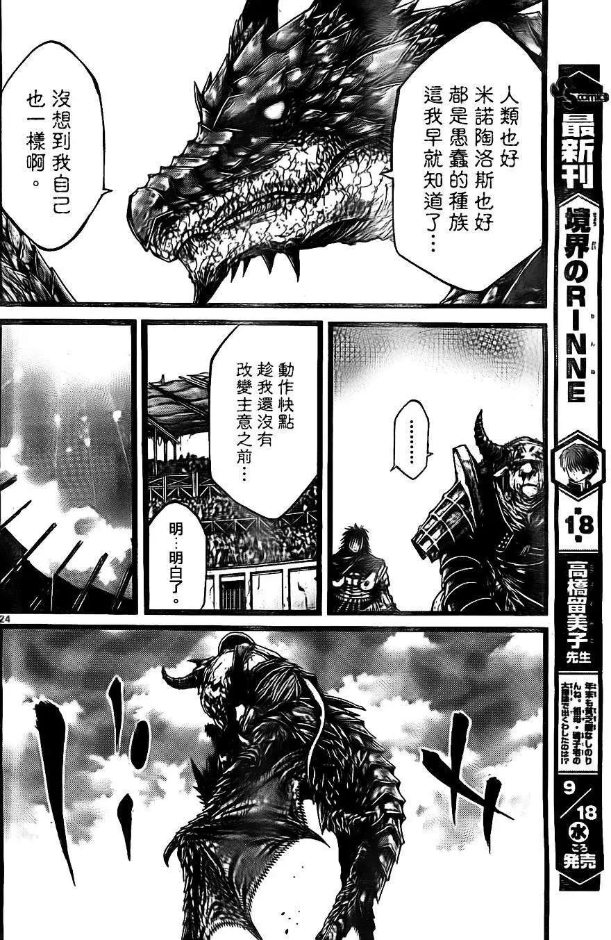 🍼斗兽士 2nd Ep-04 第24页