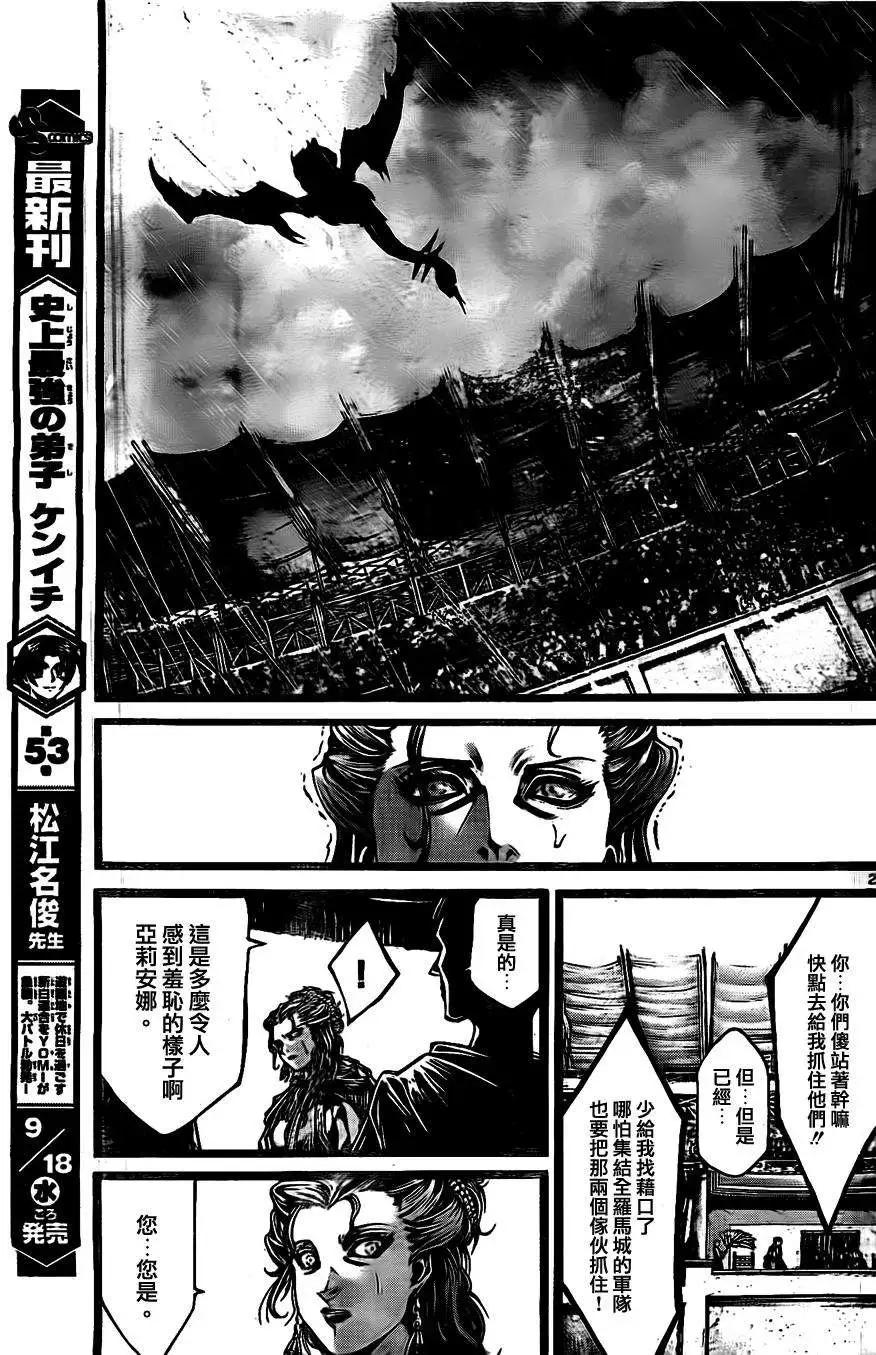 🍼斗兽士 2nd Ep-04 第25页