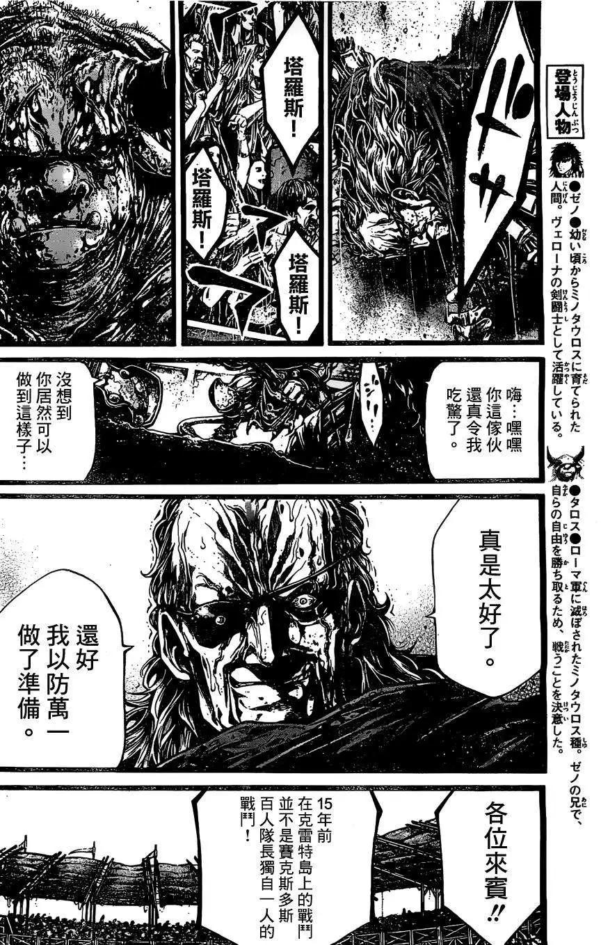 🍼斗兽士 2nd Ep-04 第4页