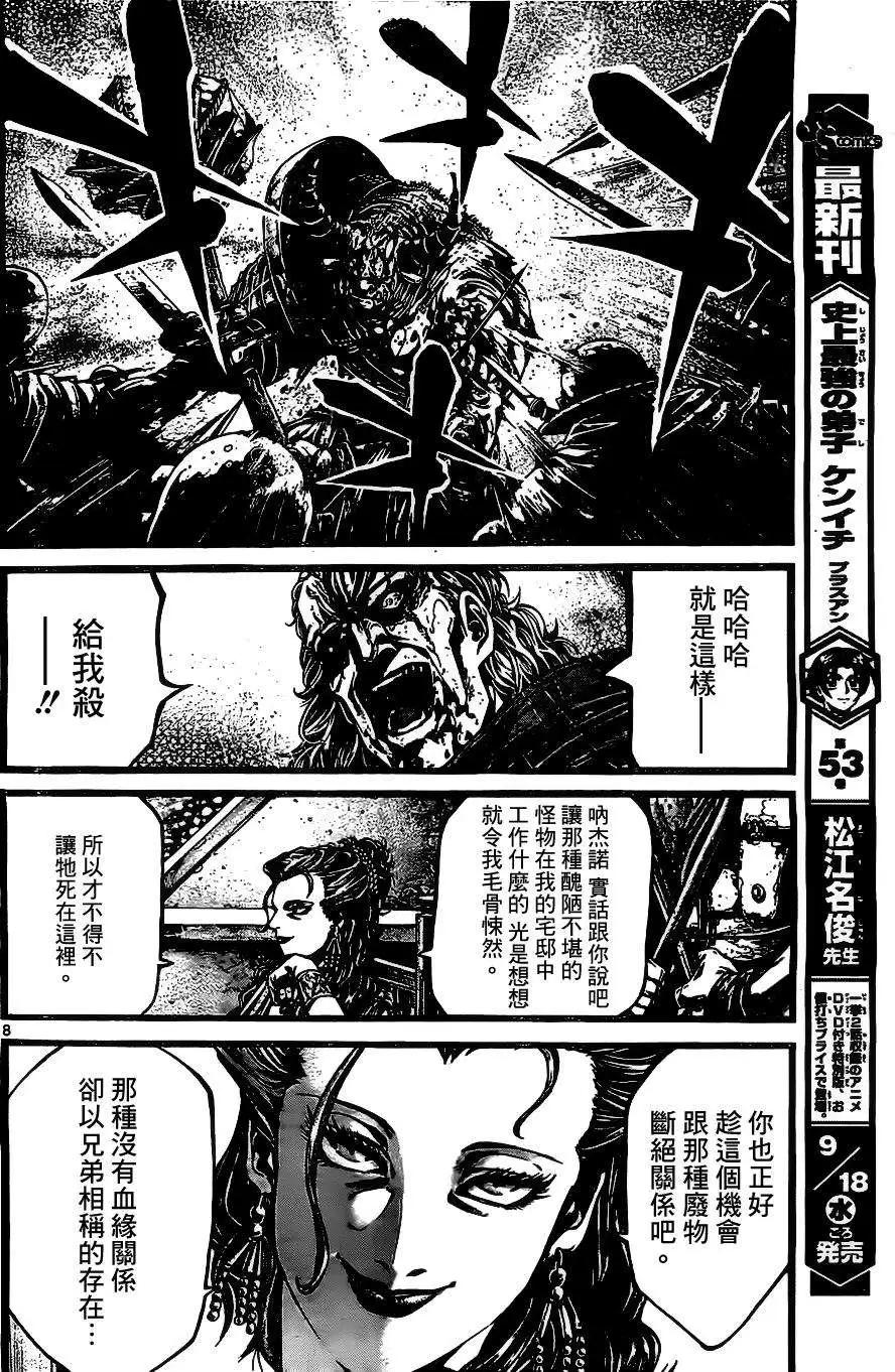 🍼斗兽士 2nd Ep-04 第8页
