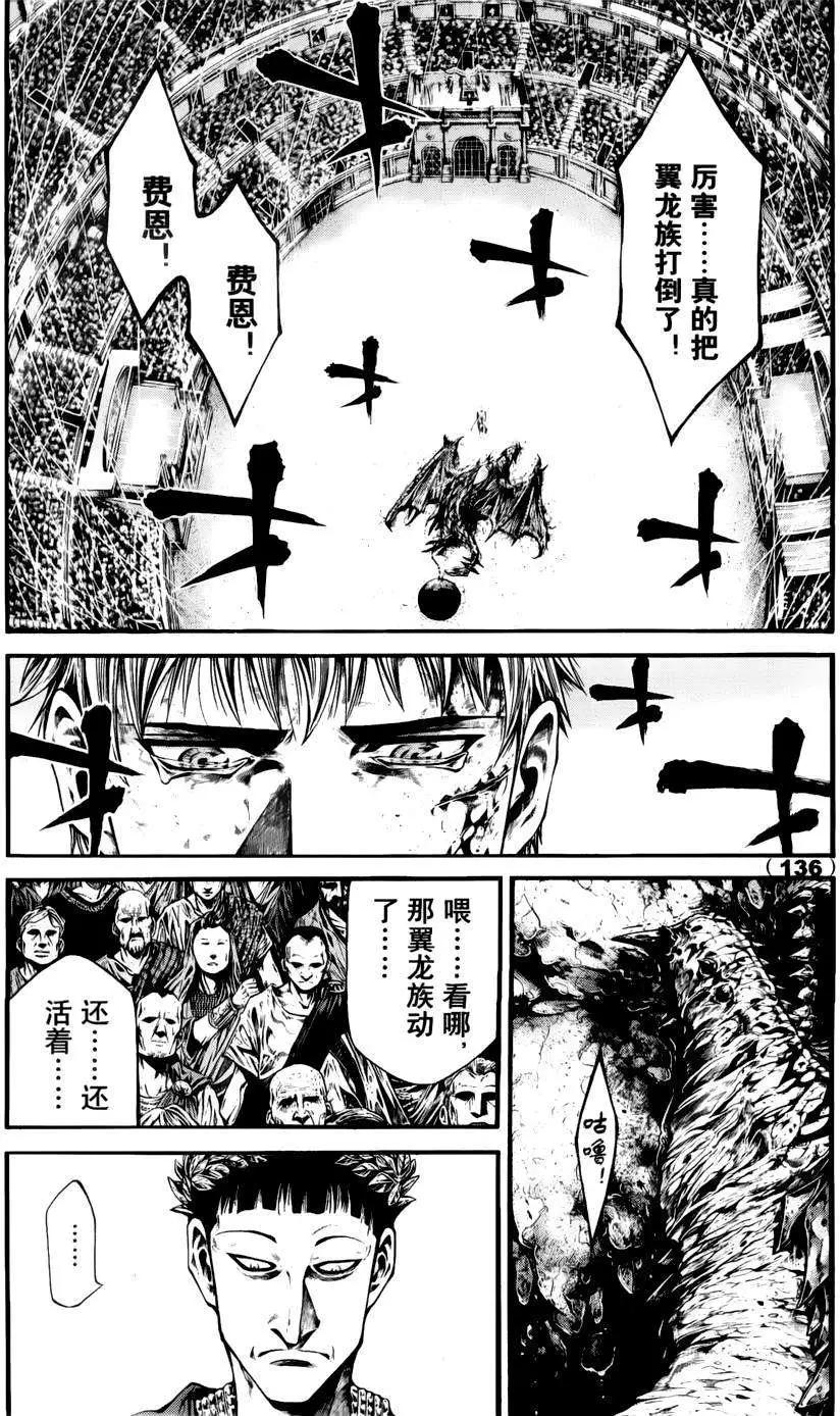 🍼斗兽士 1st Ep-02 第13页